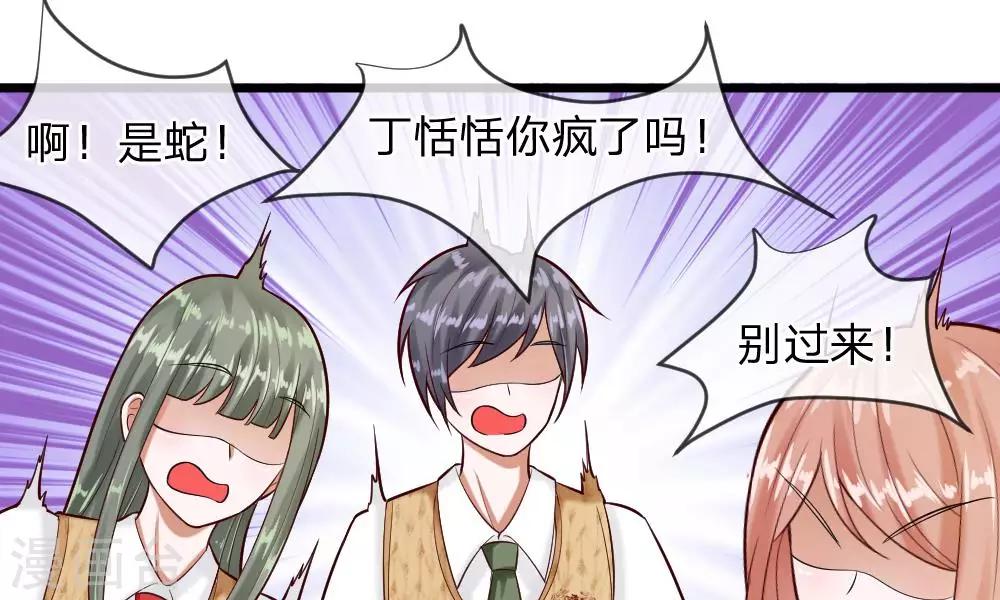 第59-60话 谁送我的小可爱啊？(1/2)-第46话