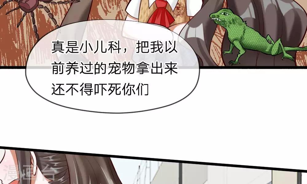 第59-60话 谁送我的小可爱啊？(1/2)-第46话