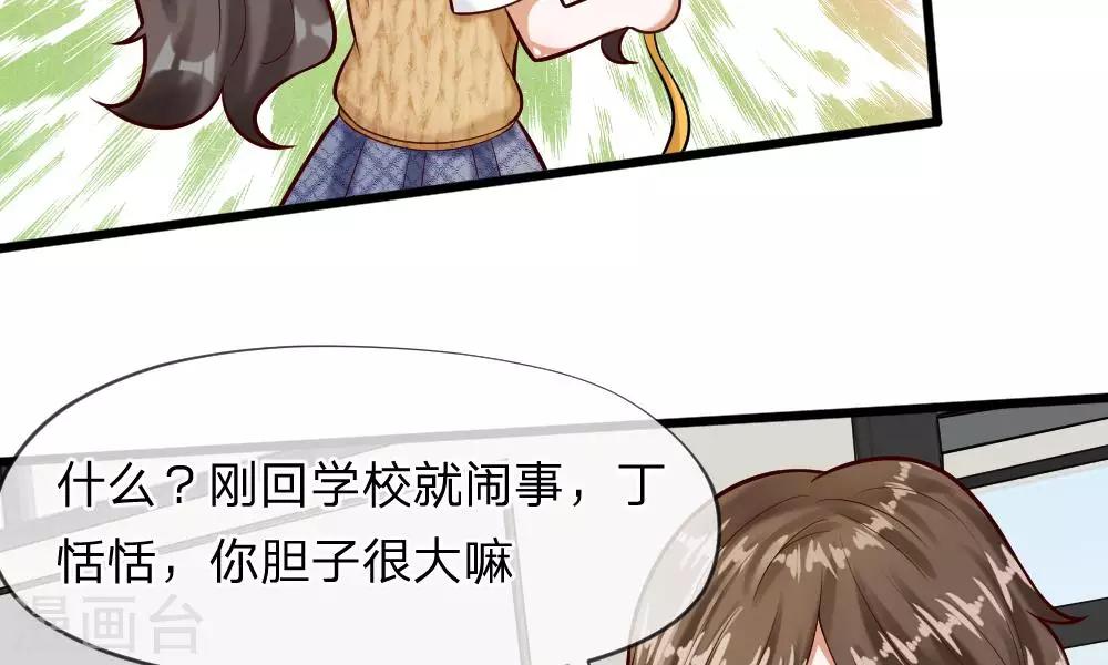 第59-60话 谁送我的小可爱啊？(1/2)-第46话