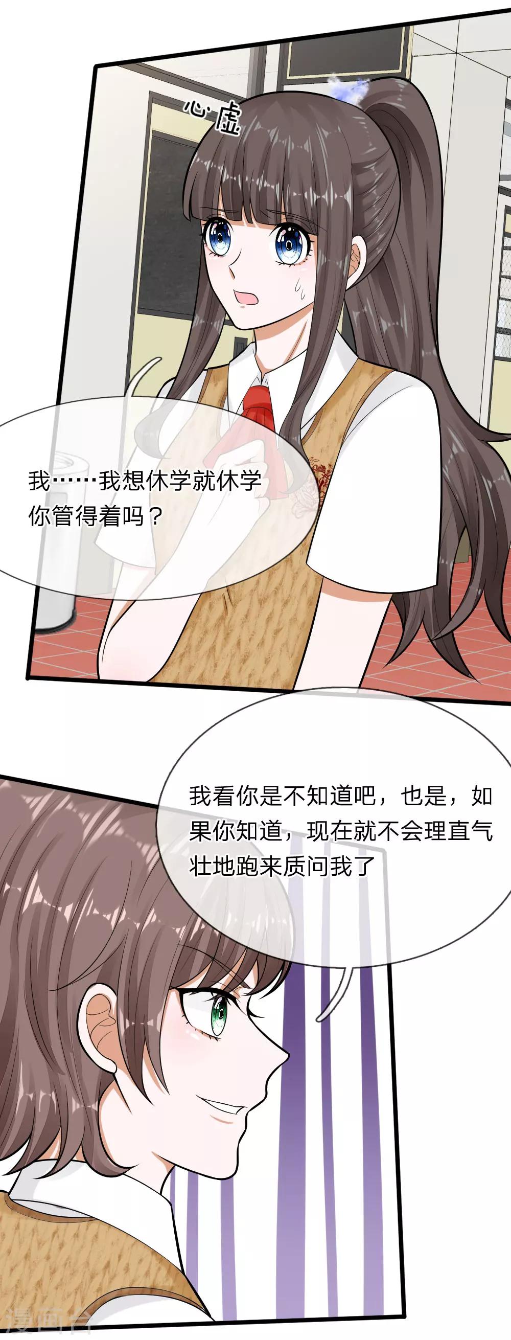 第67话 我才没有精神病-第54话