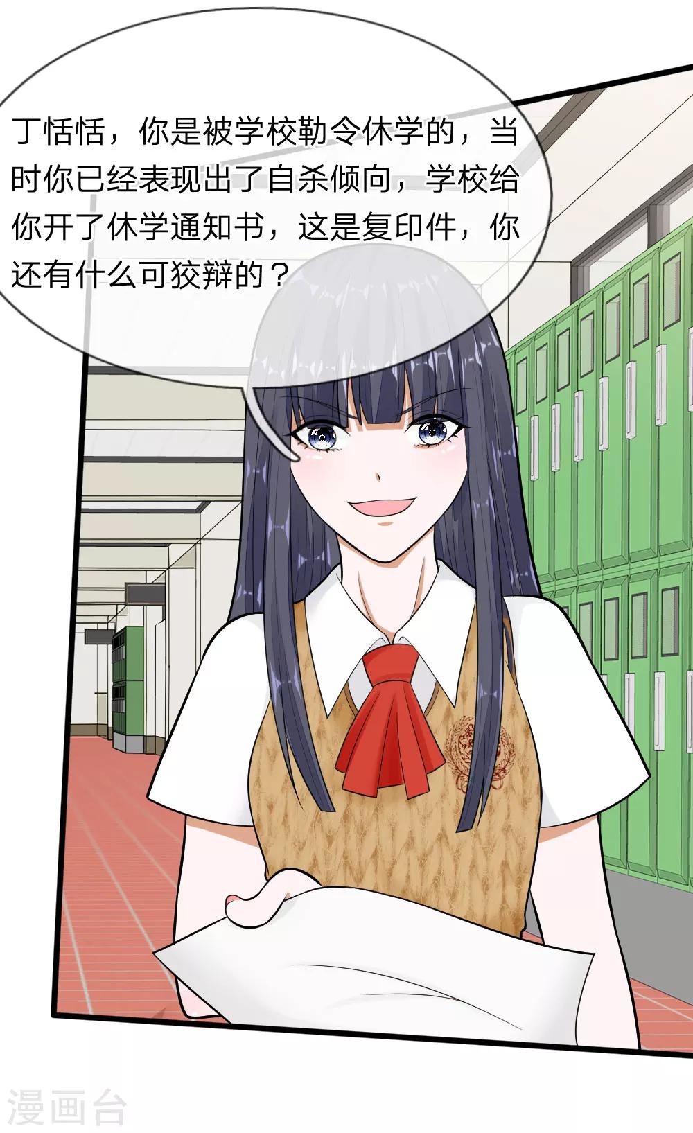 第67话 我才没有精神病-第54话