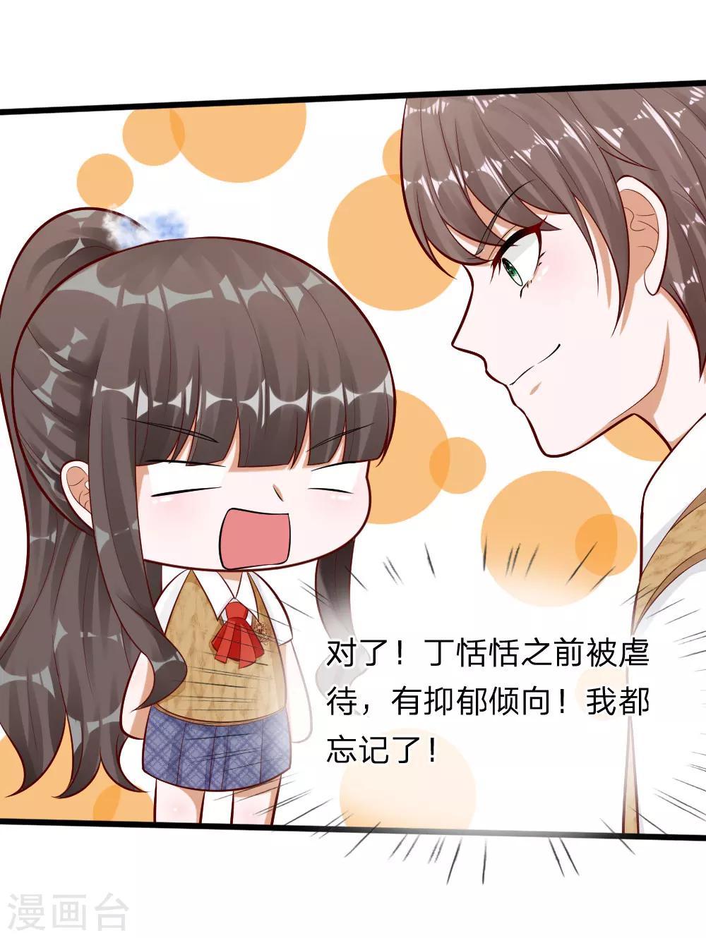 第67话 我才没有精神病-第54话