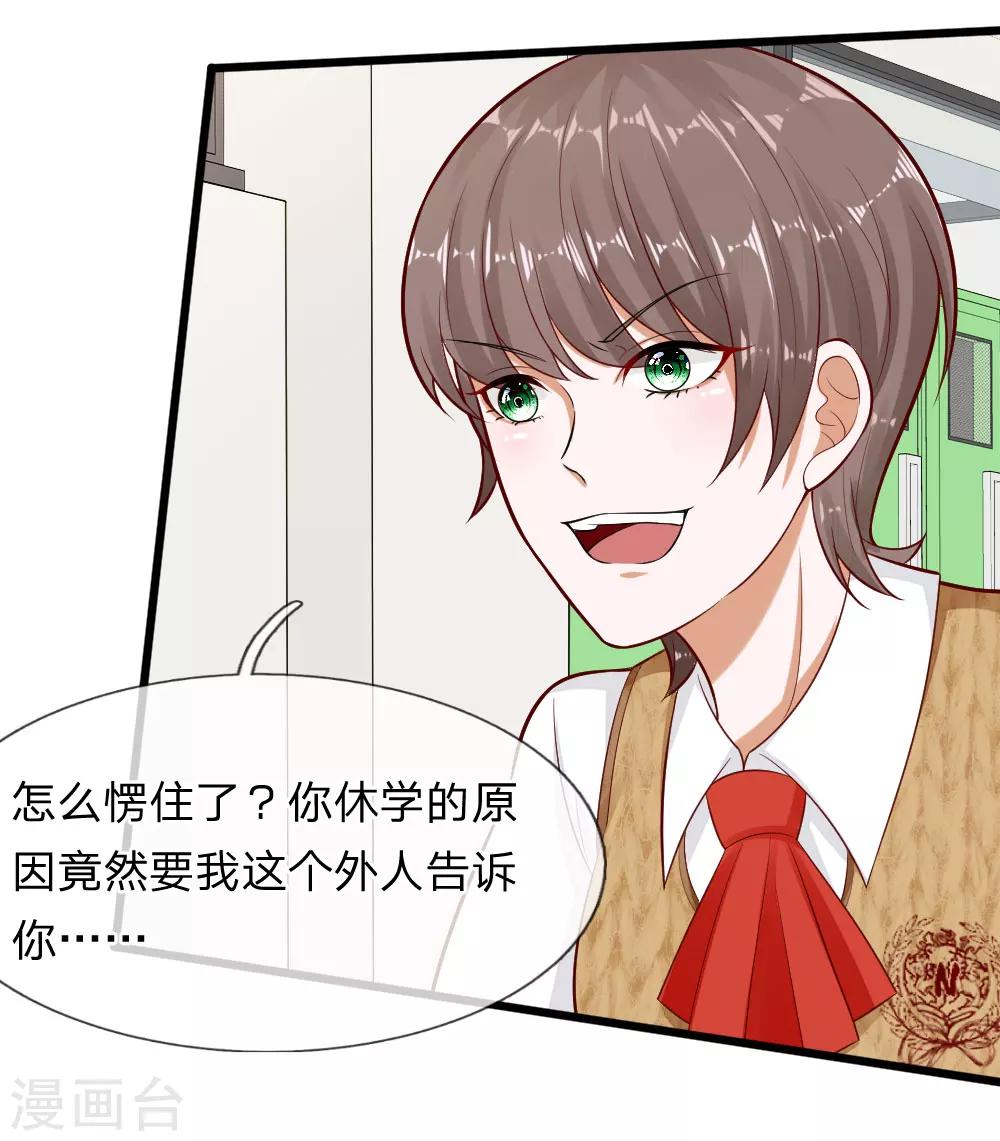 第67话 我才没有精神病-第54话