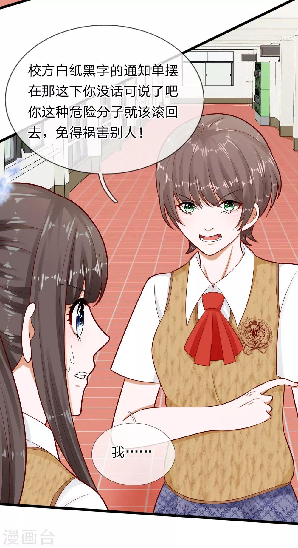 第67话 我才没有精神病-第54话