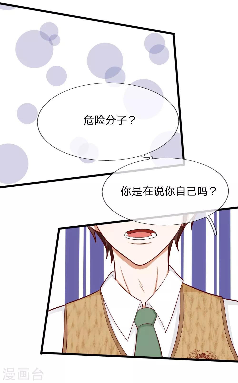 第67话 我才没有精神病-第54话