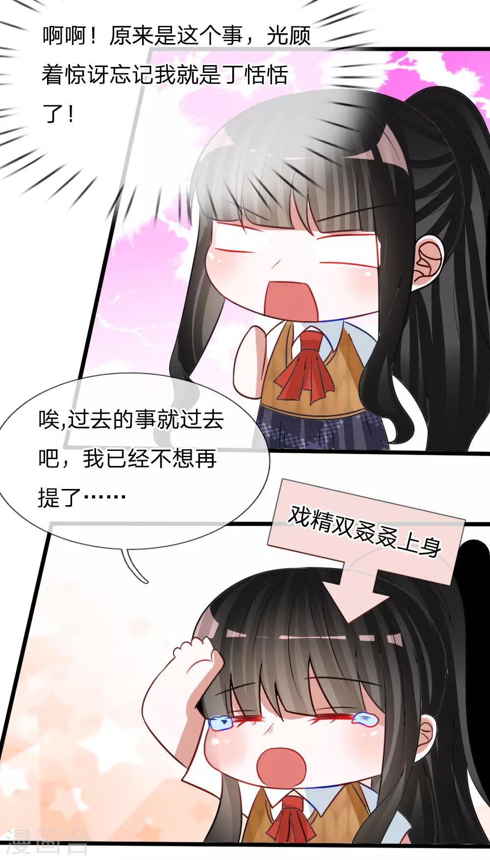 第79话 别以为我不知道你的秘密！-第66话