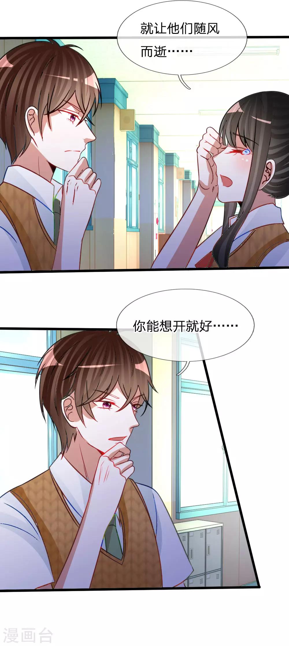 第79话 别以为我不知道你的秘密！-第66话