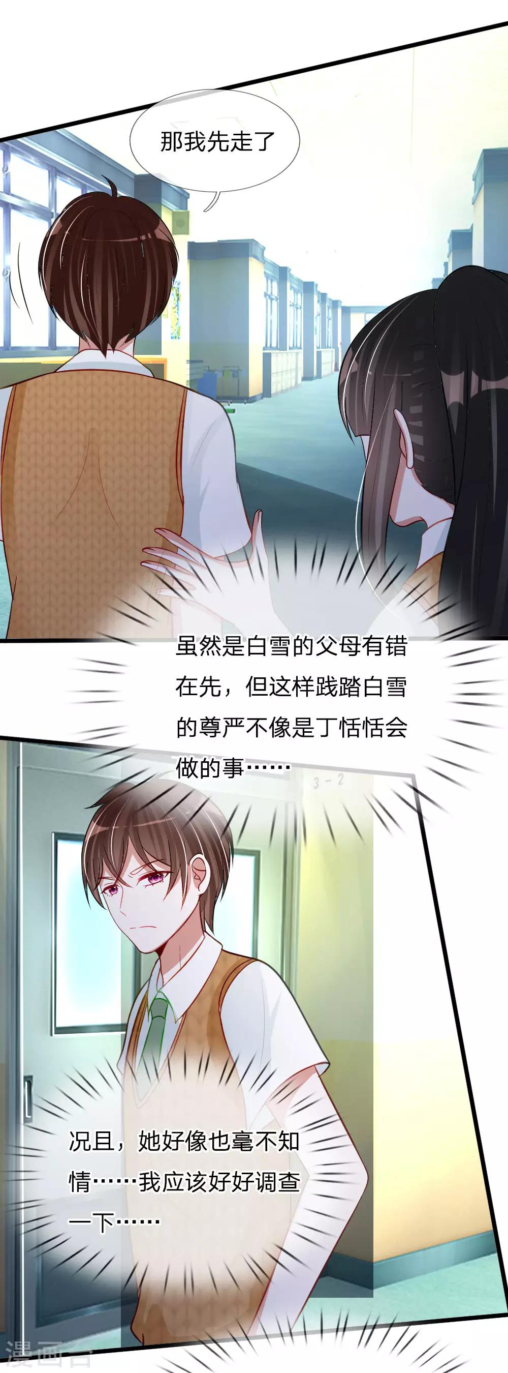 第79话 别以为我不知道你的秘密！-第66话