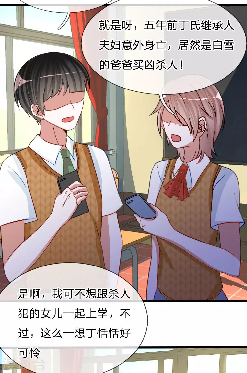 第79话 别以为我不知道你的秘密！-第66话