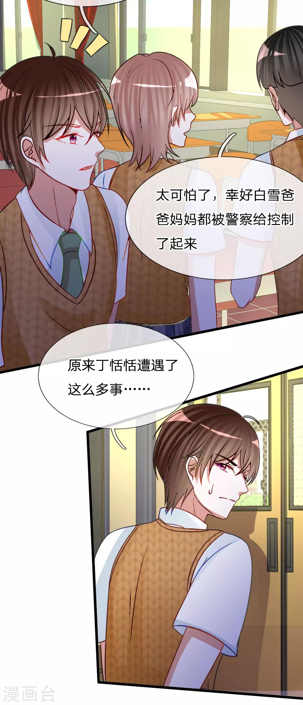第79话 别以为我不知道你的秘密！-第66话