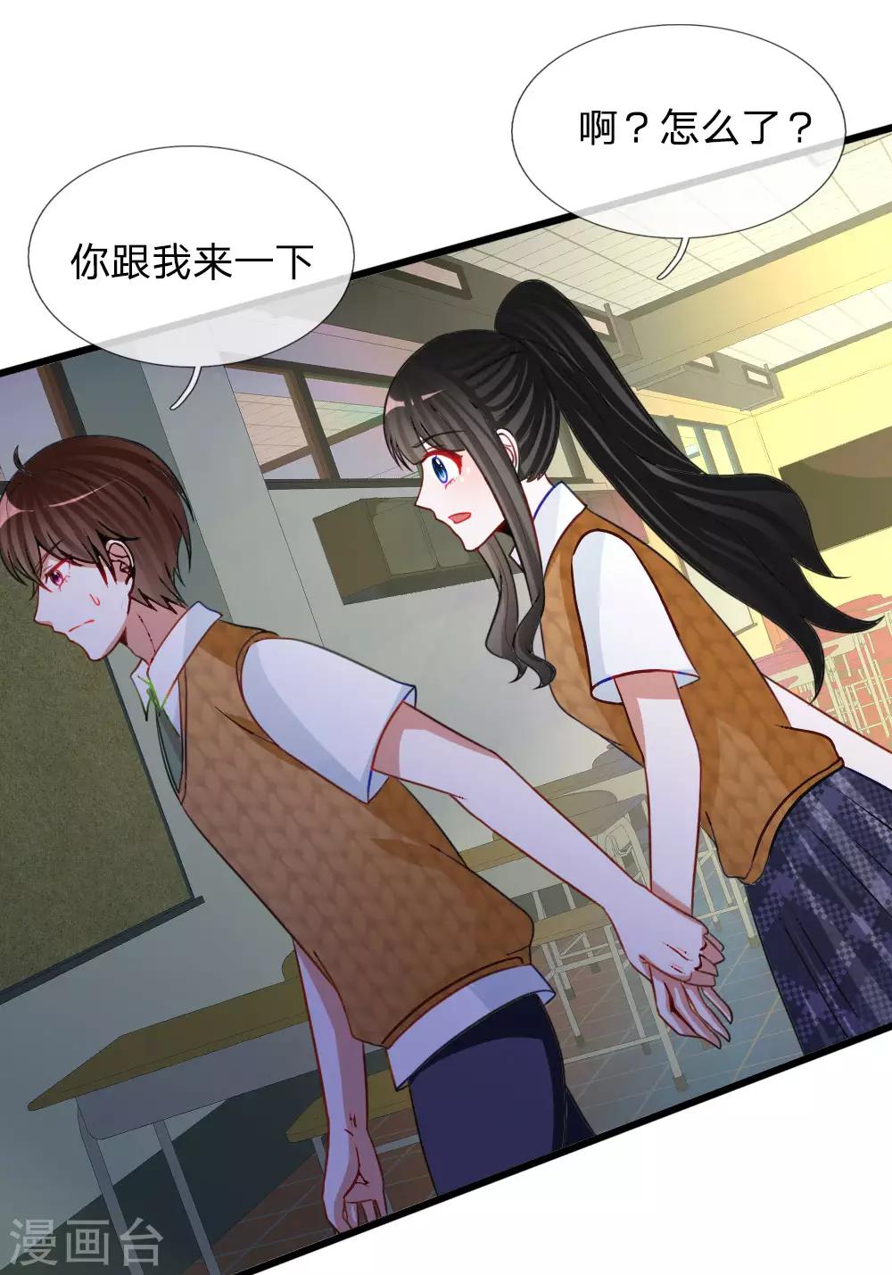 第79话 别以为我不知道你的秘密！-第66话