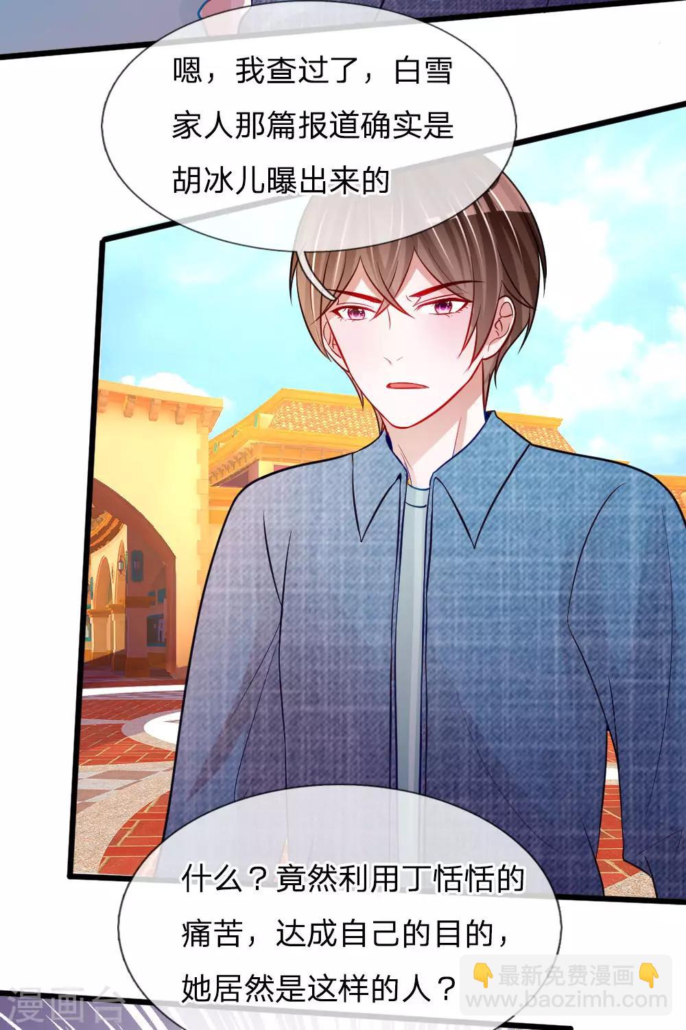 第81话 我怀疑她根本不是胡冰儿-第68话