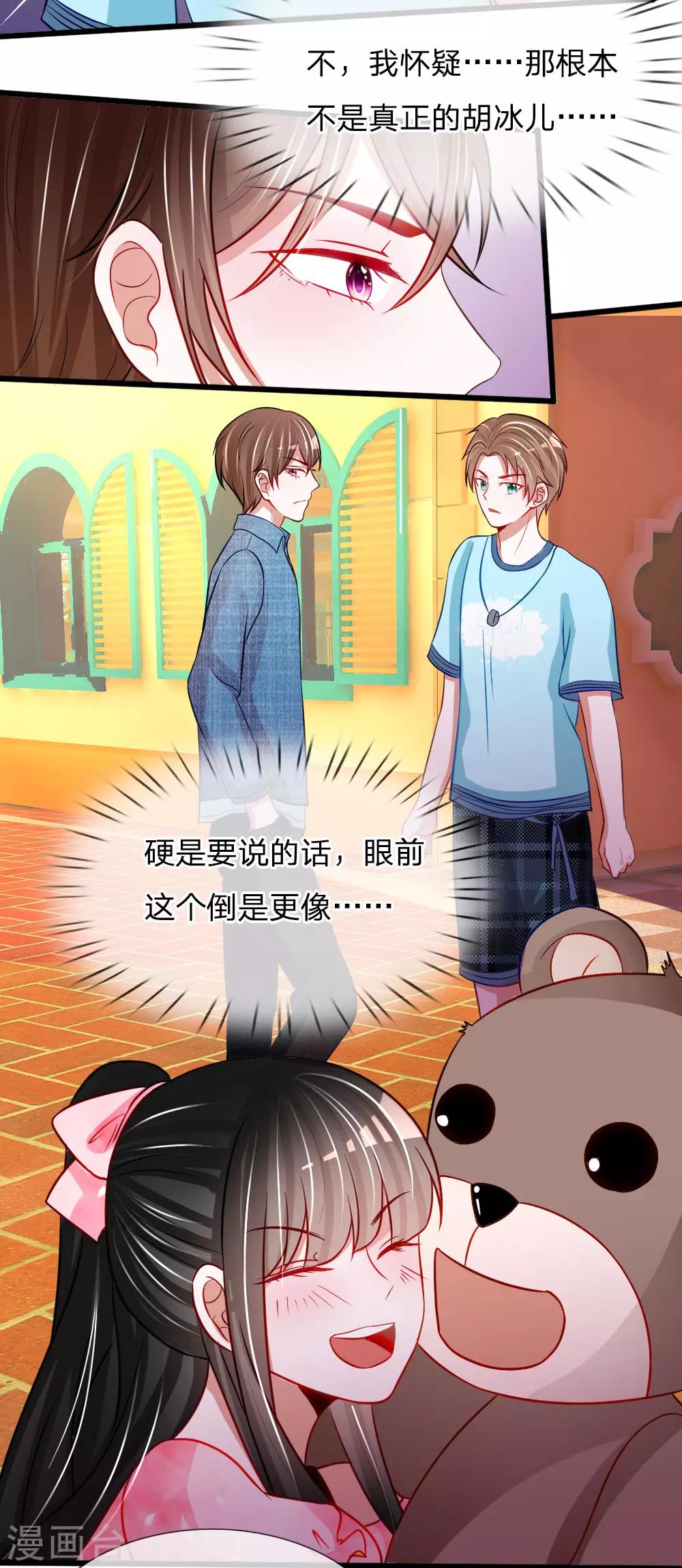 第81话 我怀疑她根本不是胡冰儿-第68话