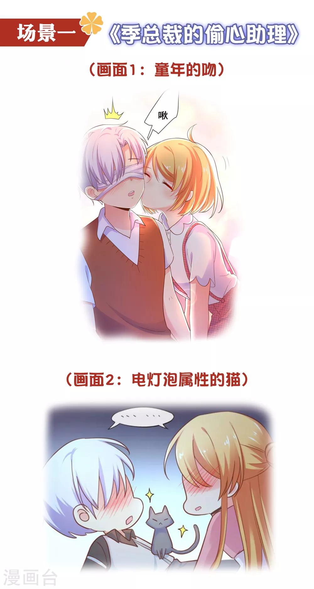 六一活动！ 漫画捉迷藏，送你最萌福利！-第106话