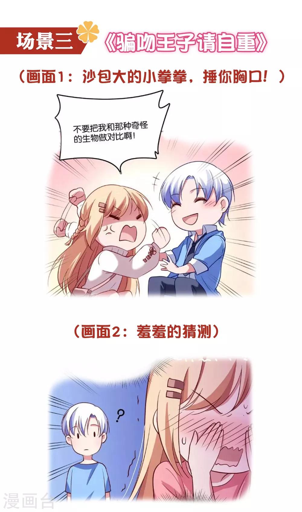 六一活动！ 漫画捉迷藏，送你最萌福利！-第106话