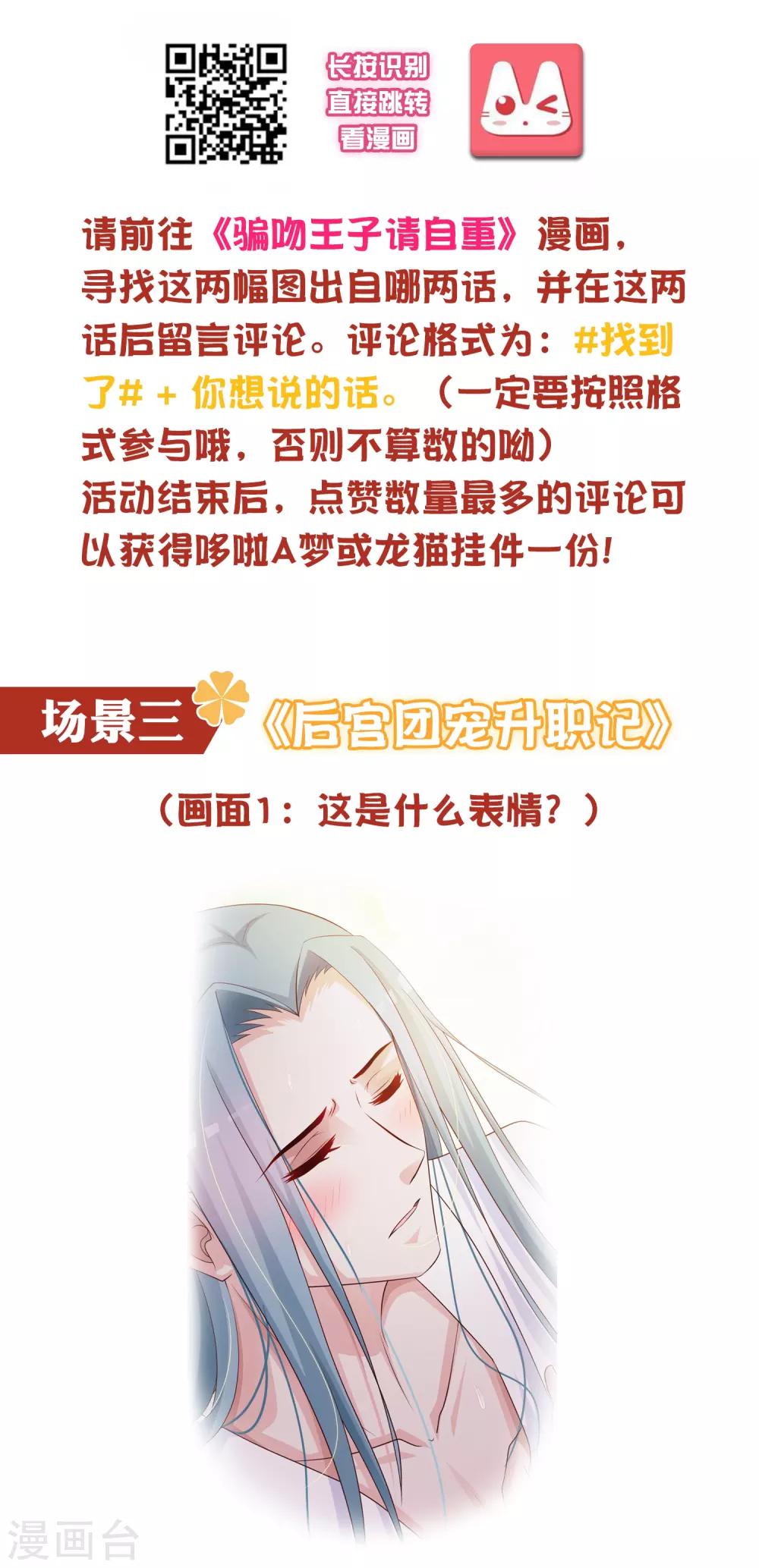 六一活动！ 漫画捉迷藏，送你最萌福利！-第106话