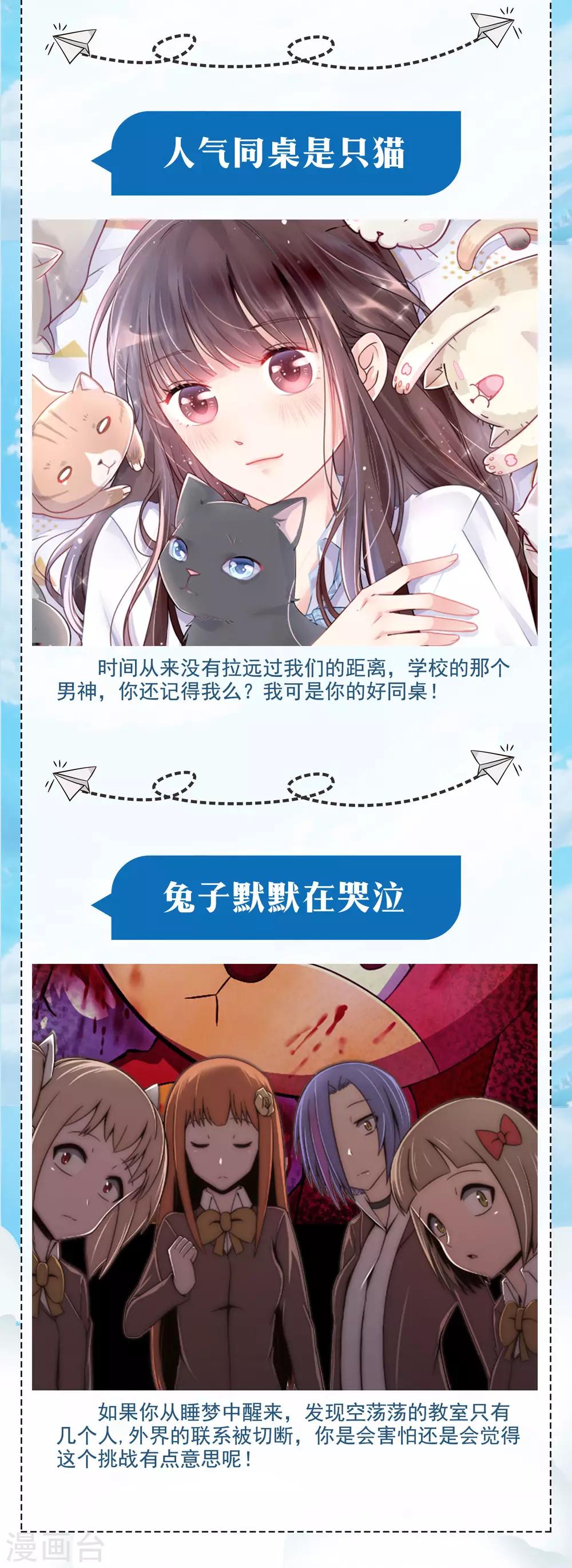 暑期校园专题活动-第116话