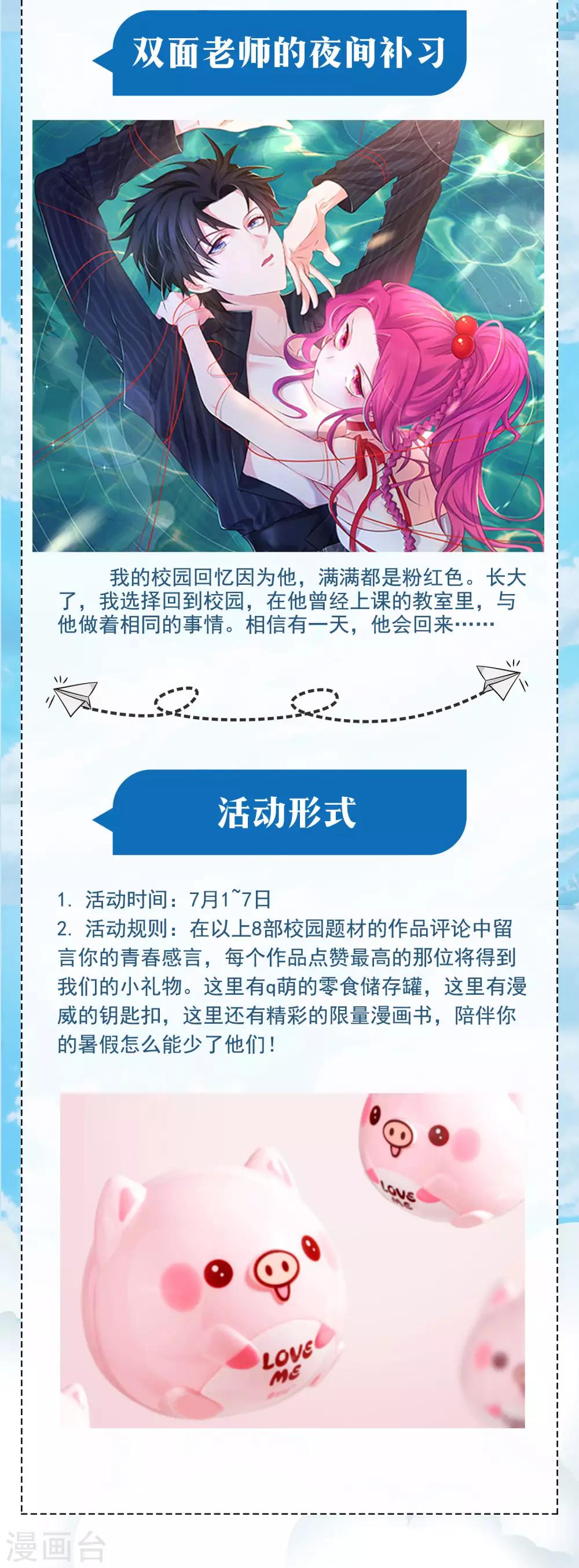 暑期校园专题活动-第116话
