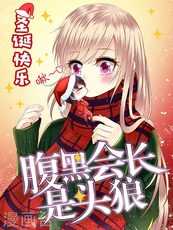 圣诞贺图-第8话