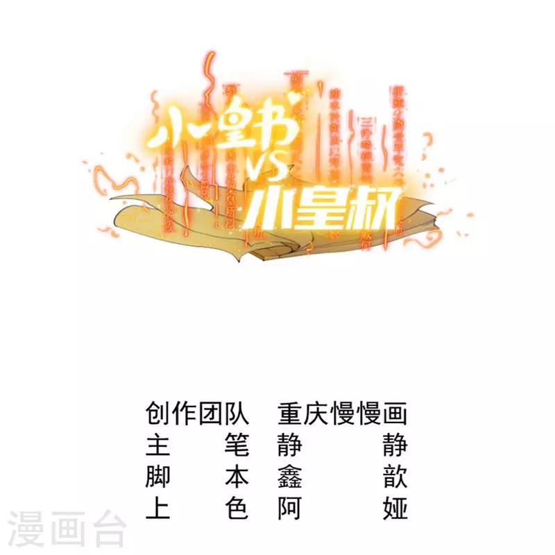 第1话 去你的小皇书(1/2)-第2话