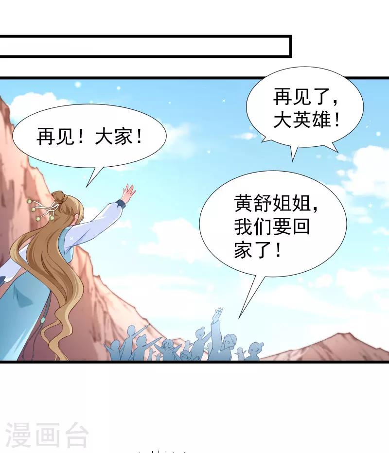 第101话 启程回京-第102话