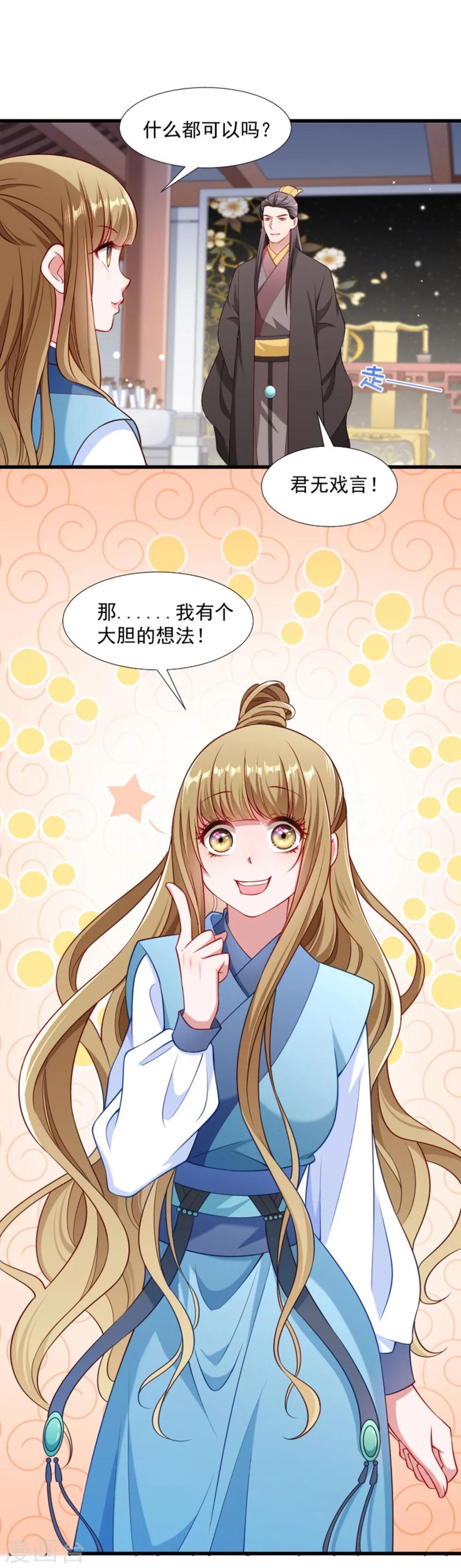 第105话 我有个大胆的想法-第106话