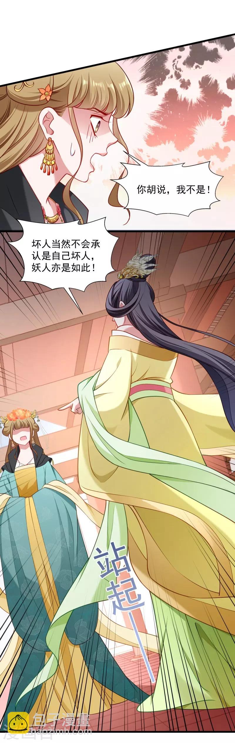 第109话  她是书妖-第110话