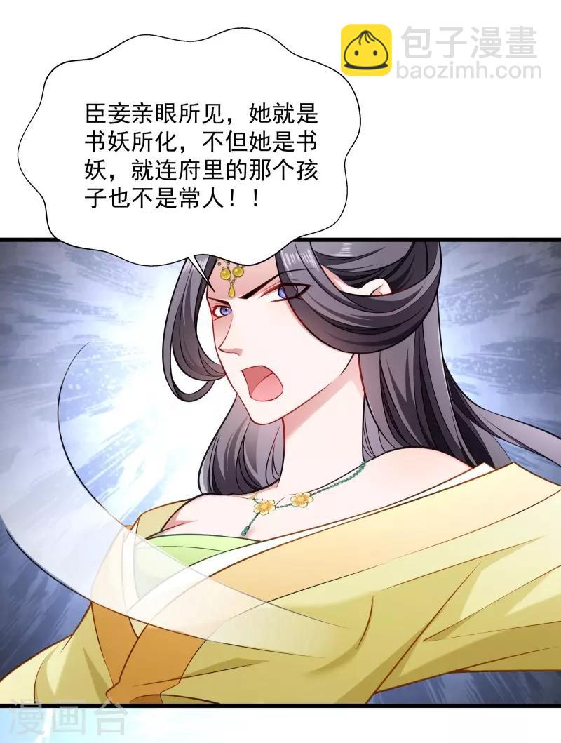 第109话  她是书妖-第110话