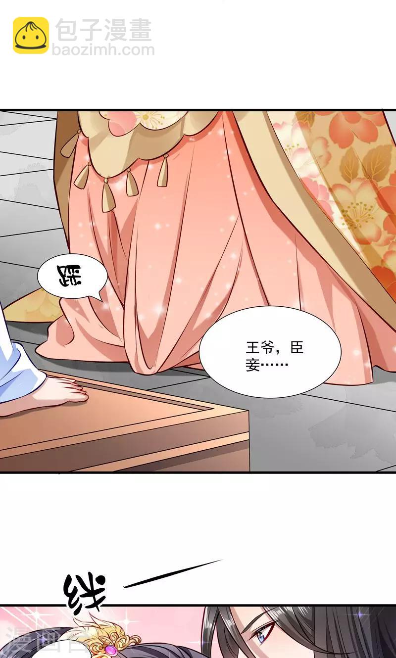 第11话 送上门的王妃-第12话