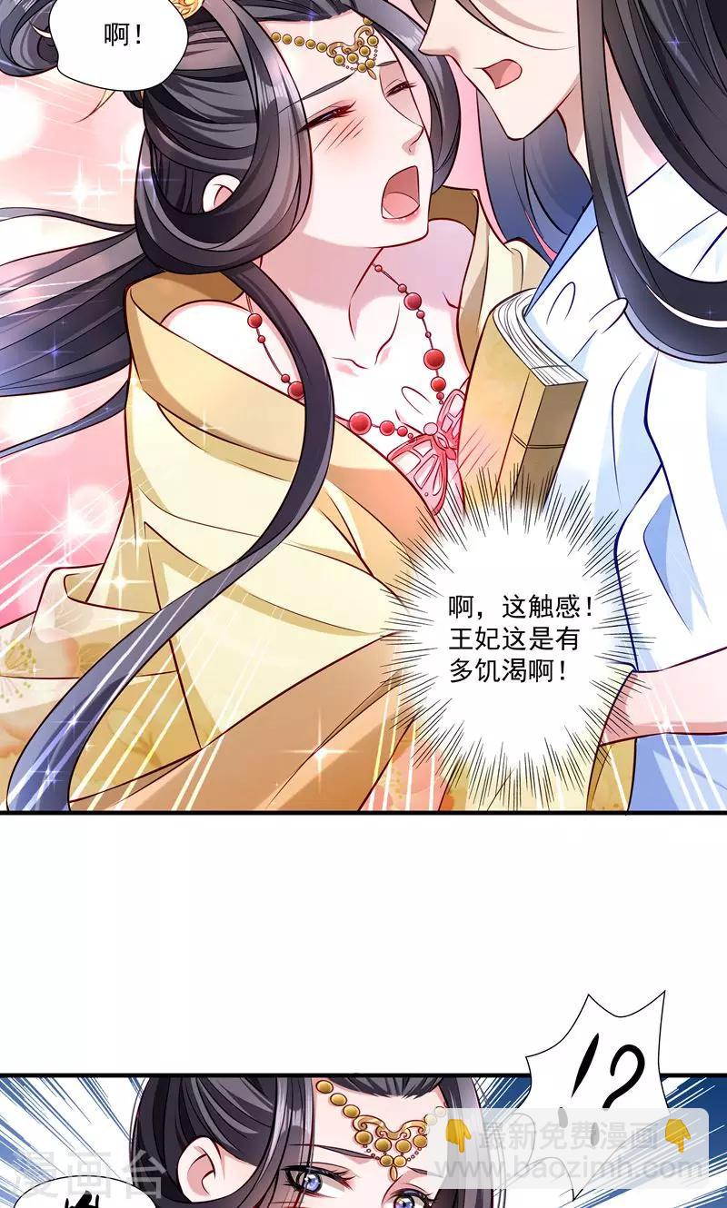 第11话 送上门的王妃-第12话