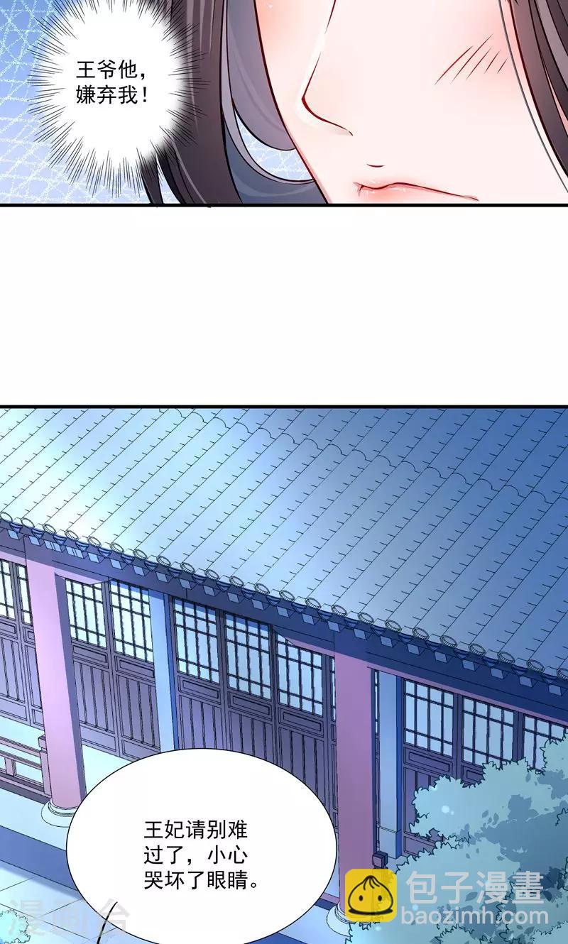 第11话 送上门的王妃-第12话