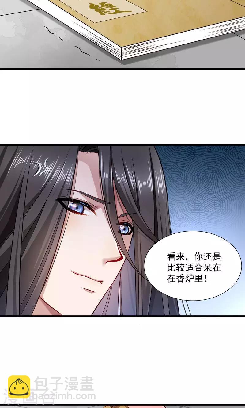 第11话 送上门的王妃-第12话