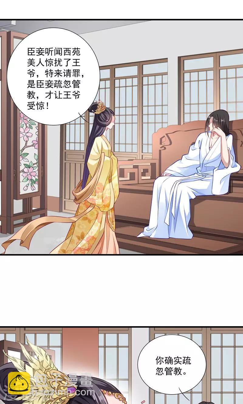 第11话 送上门的王妃-第12话