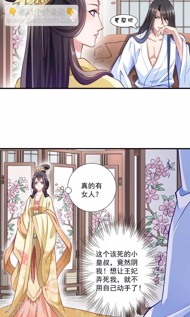 第11话 送上门的王妃-第12话