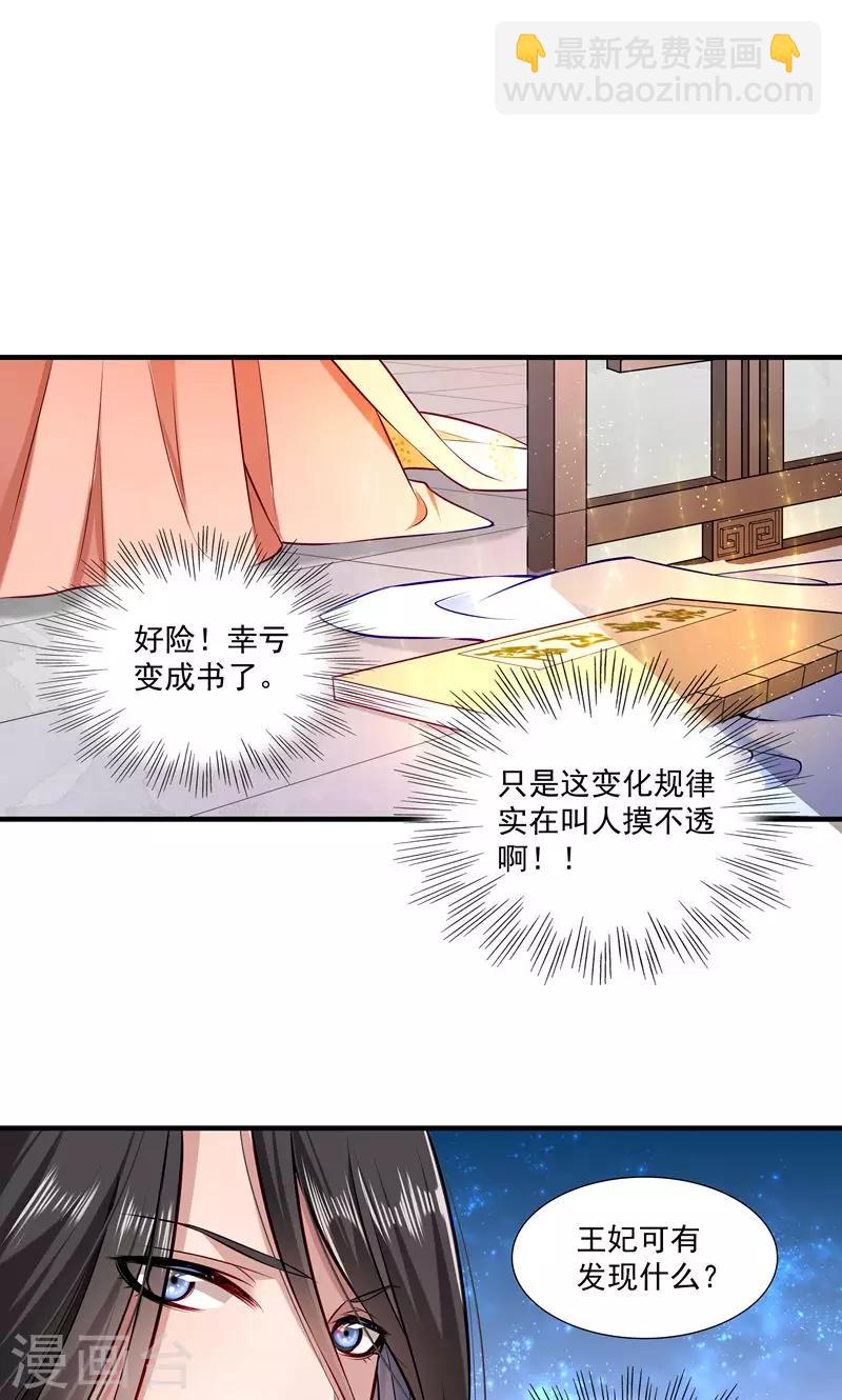 第11话 送上门的王妃-第12话
