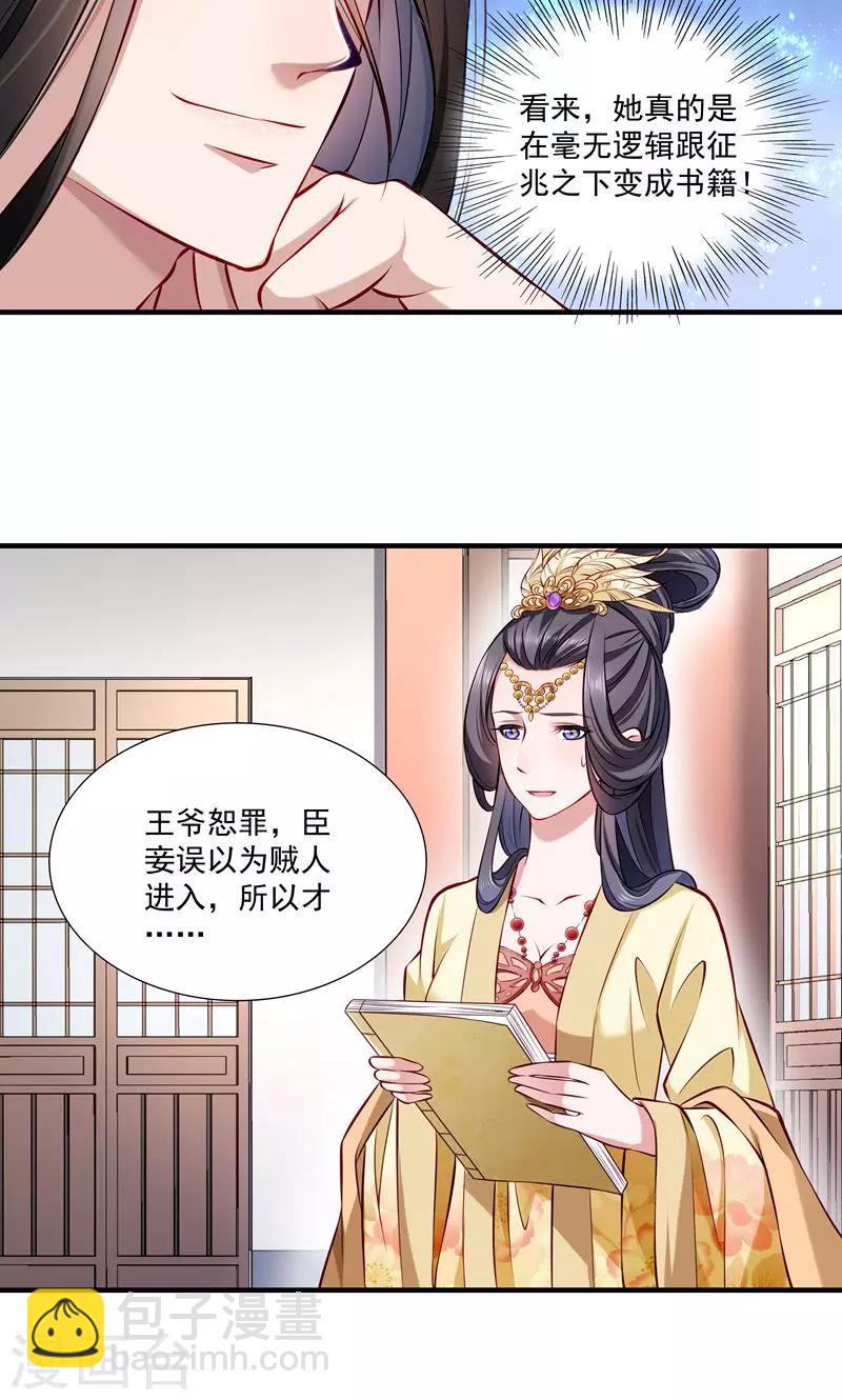 第11话 送上门的王妃-第12话
