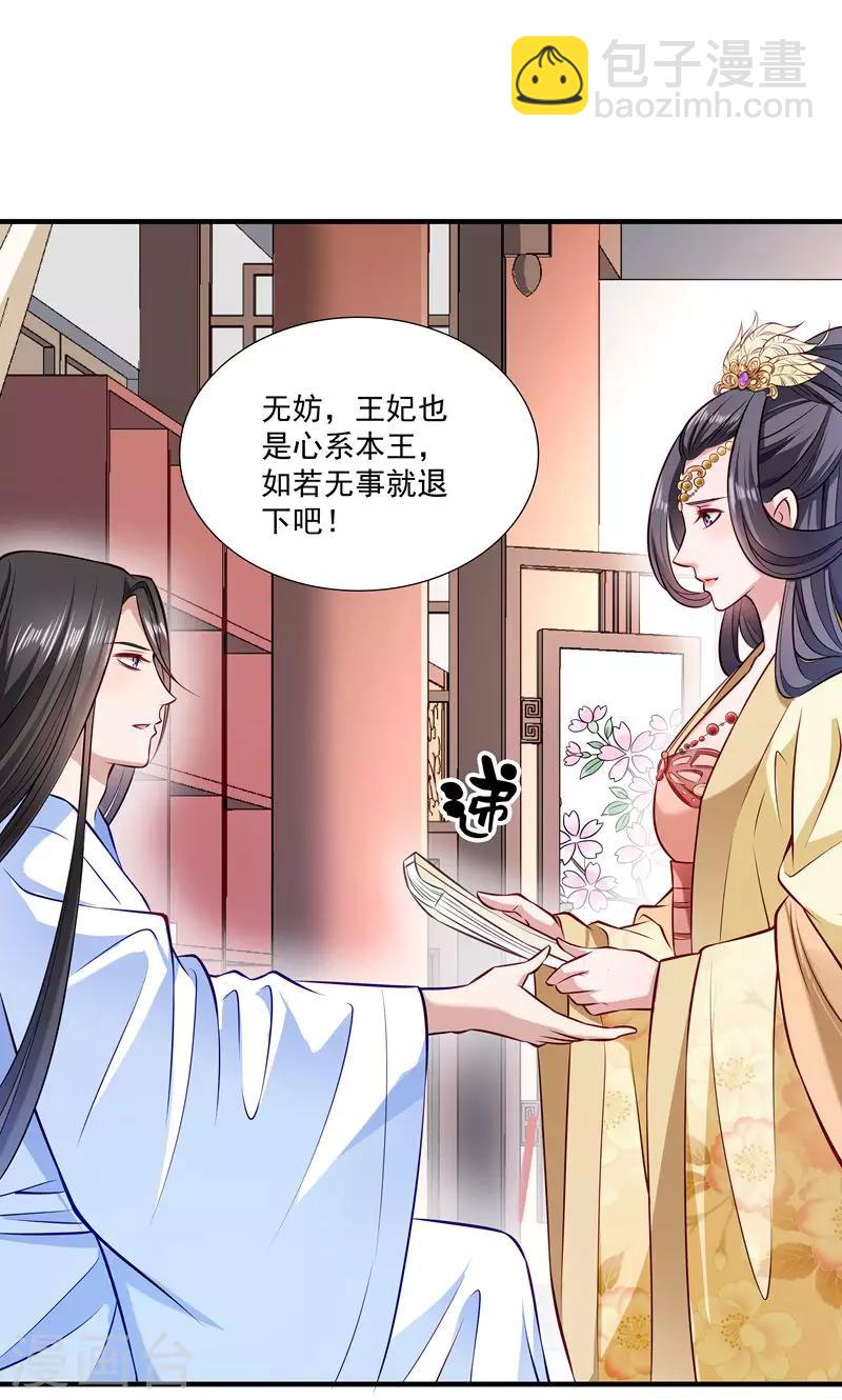第11话 送上门的王妃-第12话