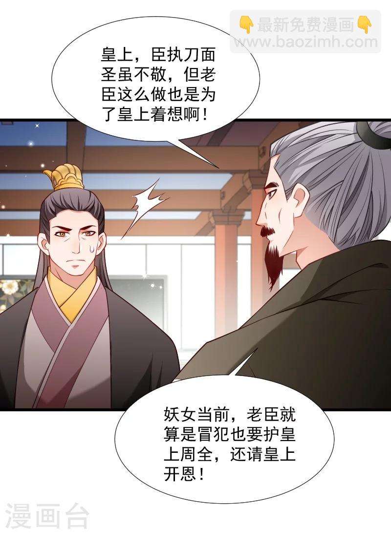 第111话 御前执刀-第112话