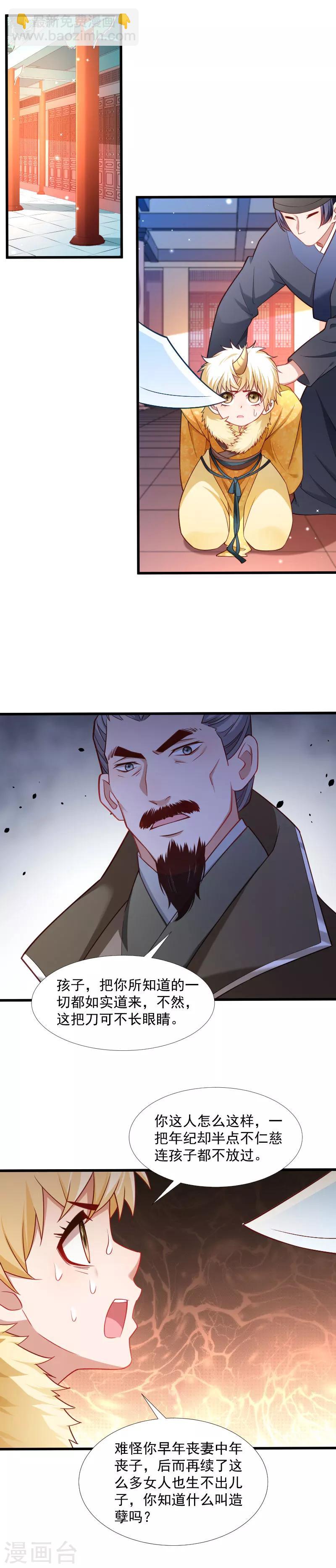 第115话 气死人不偿命-第116话
