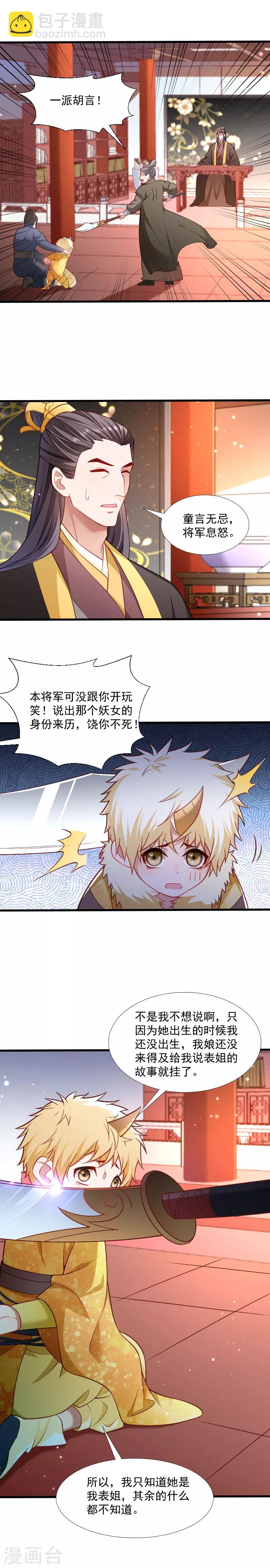 第115话 气死人不偿命-第116话