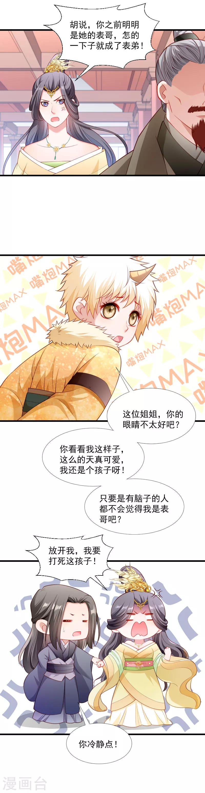 第115话 气死人不偿命-第116话