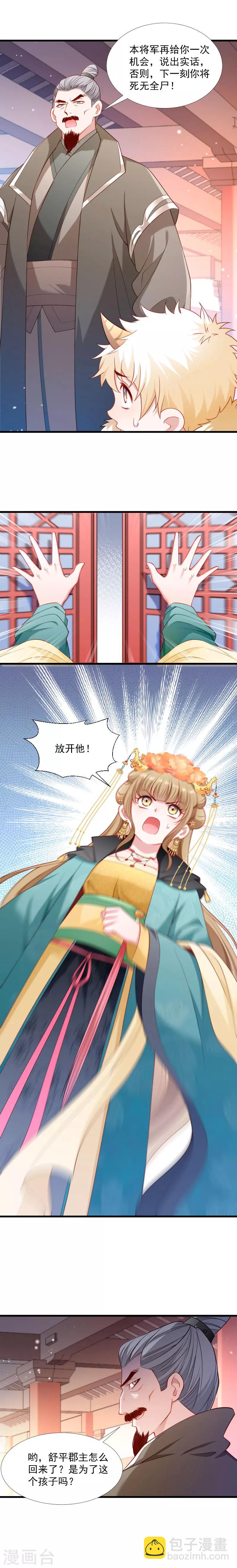 第115话 气死人不偿命-第116话