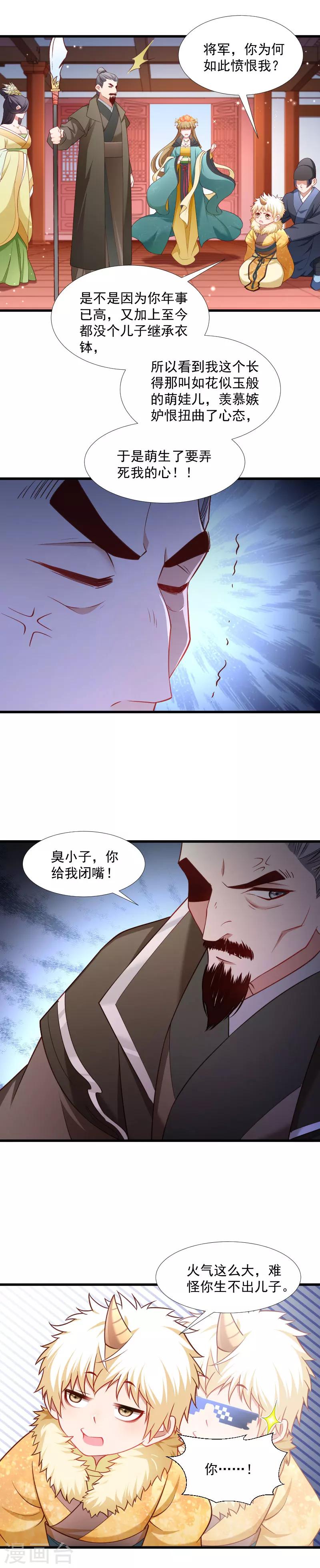 第115话 气死人不偿命-第116话