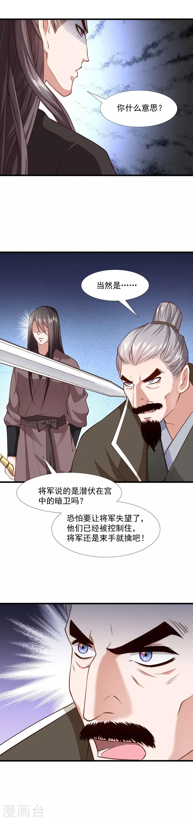 第119话 欲取而代之-第120话