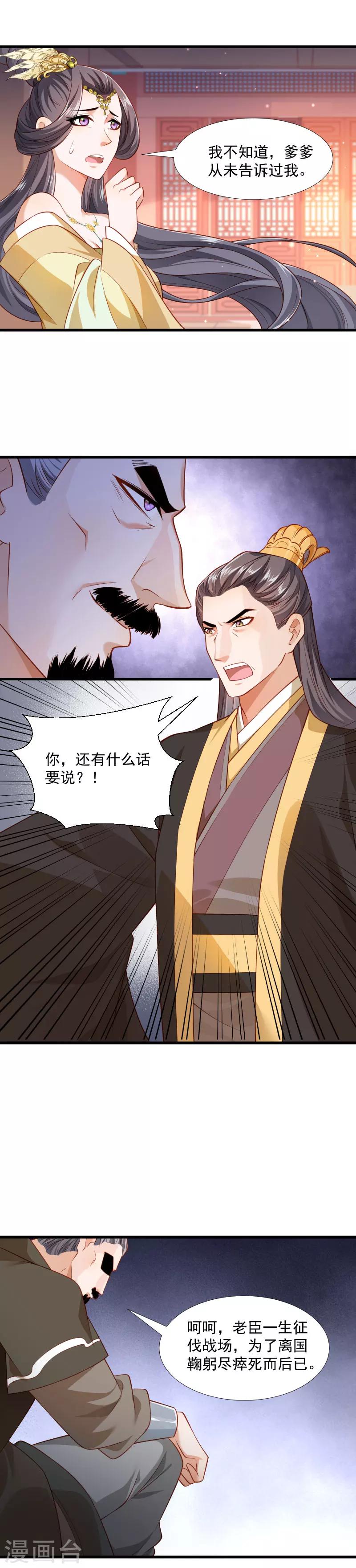 第119话 欲取而代之-第120话