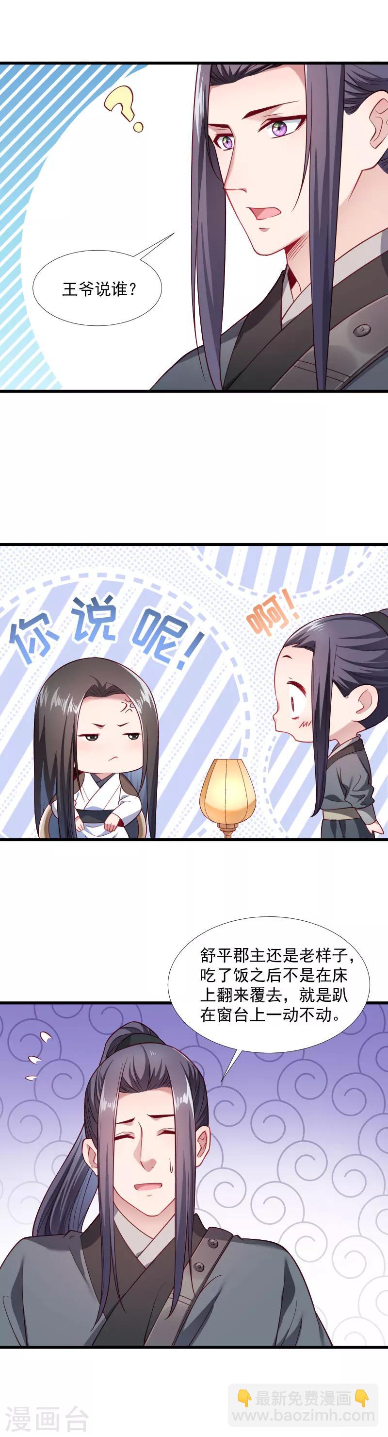 第123话 小皇叔的苦恼-第124话
