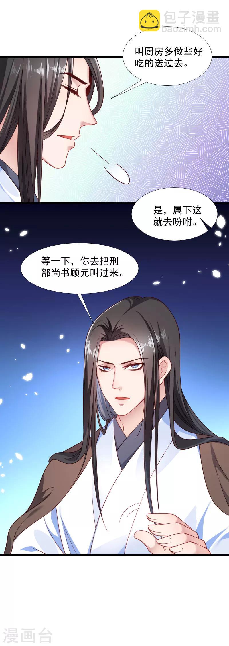 第123话 小皇叔的苦恼-第124话
