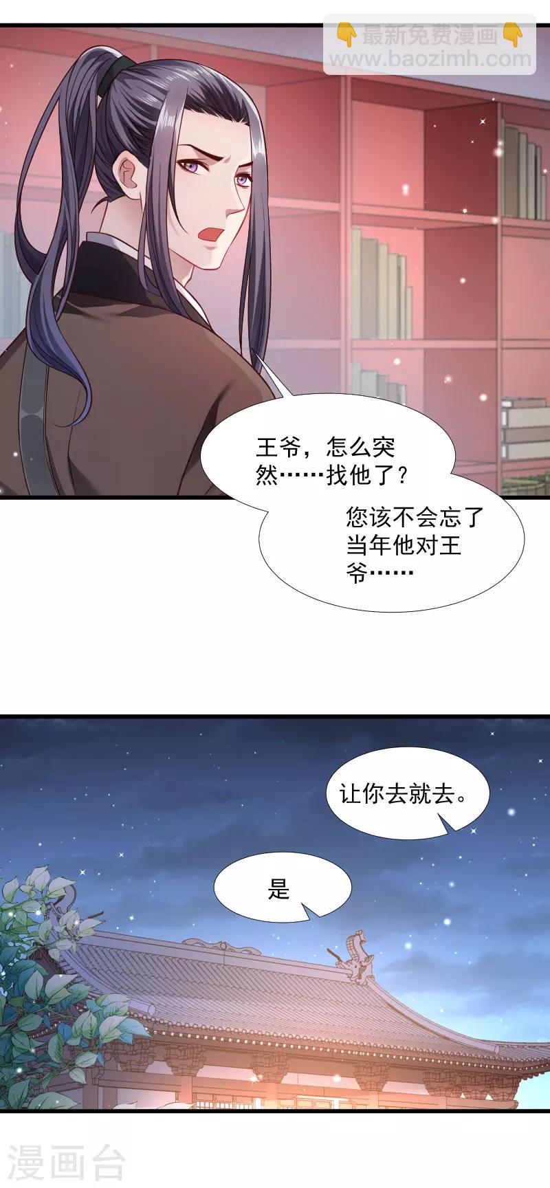 第123话 小皇叔的苦恼-第124话