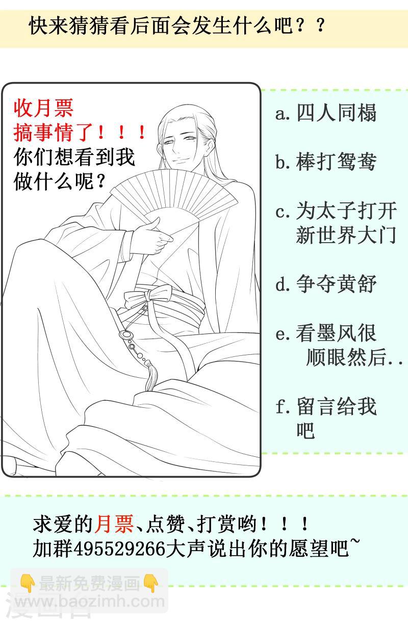 第123话 小皇叔的苦恼-第124话