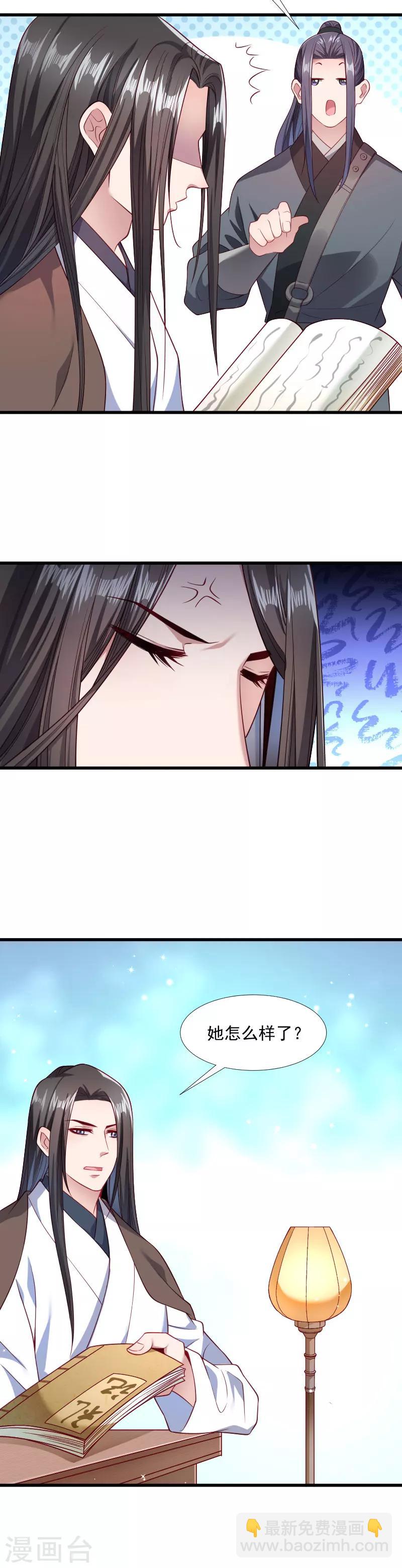 第123话 小皇叔的苦恼-第124话